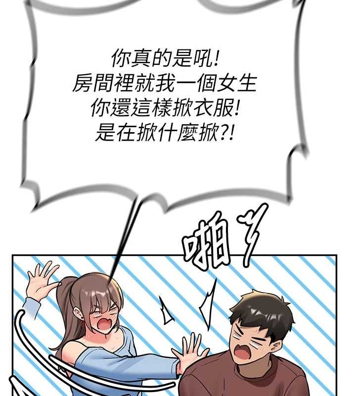 新生老司機，第16話-醋意爆發的女性友人，第 95 页