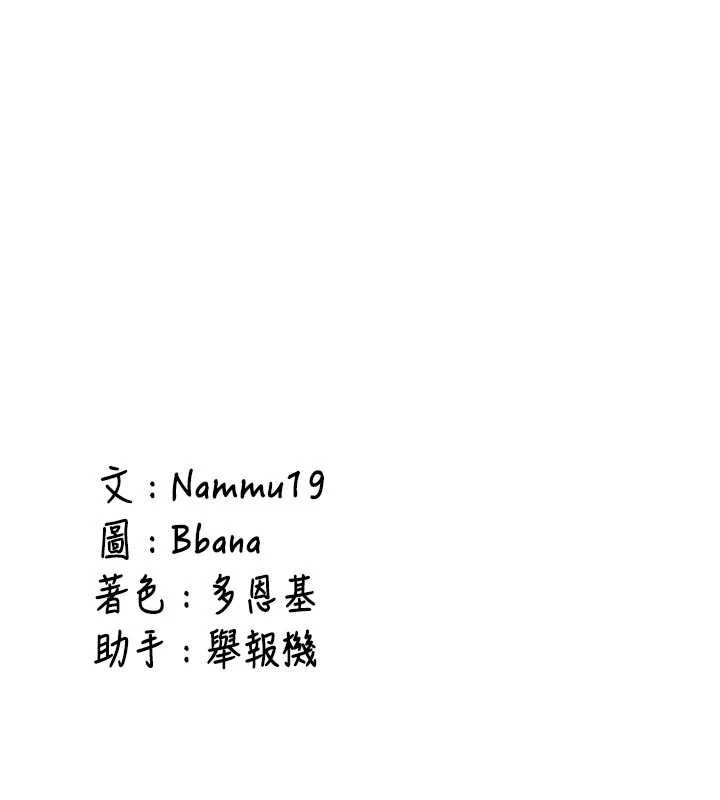 新生老司機，第16話-醋意爆發的女性友人，第 190 页