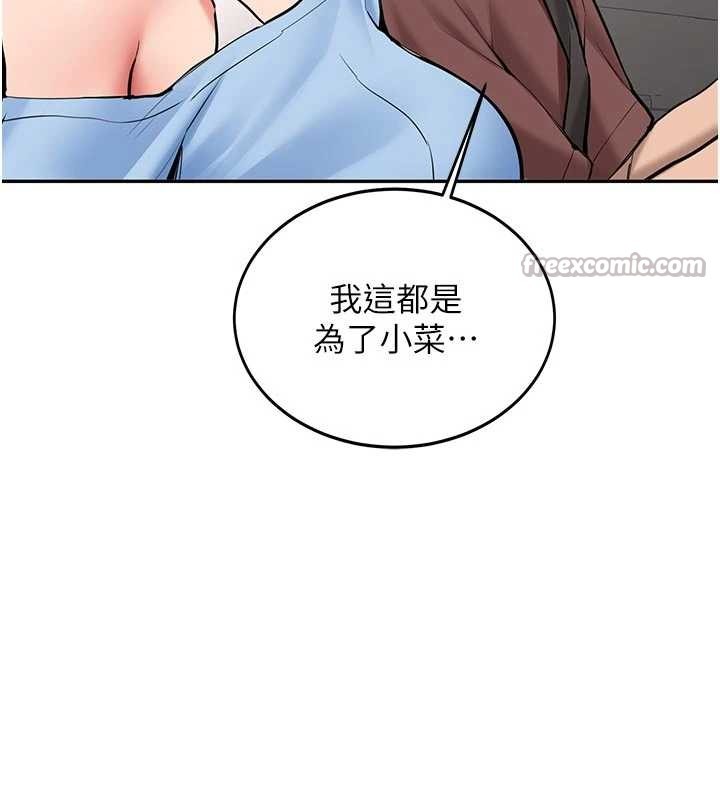 新生老司機，第16話-醋意爆發的女性友人，第 28 页