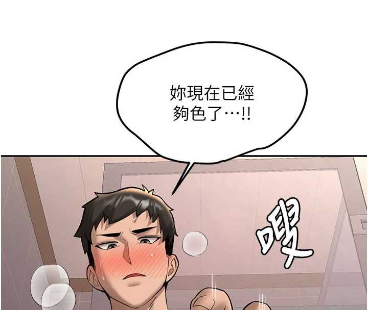 新生老司機，第18話-只想告訴你，第 44 页