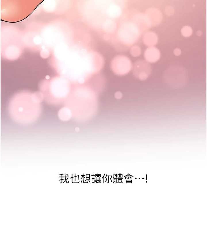 新生老司機，第19話-替朋友撐腰的大姐頭，第 15 页