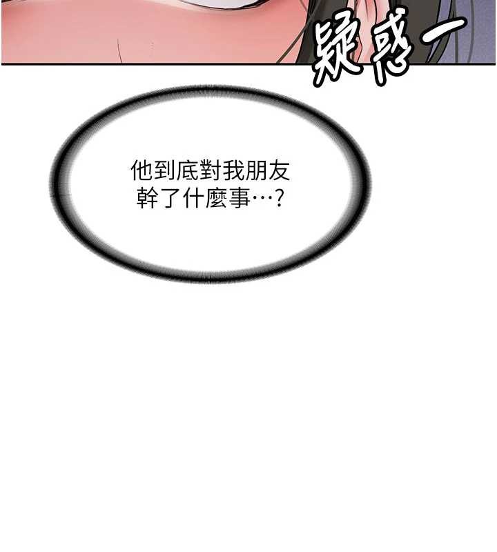 新生老司機，第19話-替朋友撐腰的大姐頭，第 132 页
