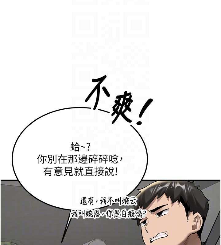 新生老司機，第20話-快被發現了…!，第 22 页
