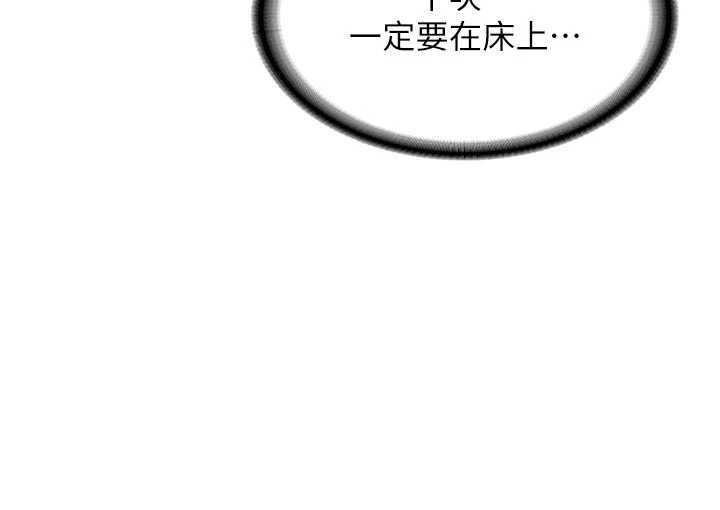 新生老司機，第21話-戶外裸露的學生會長，第 111 页
