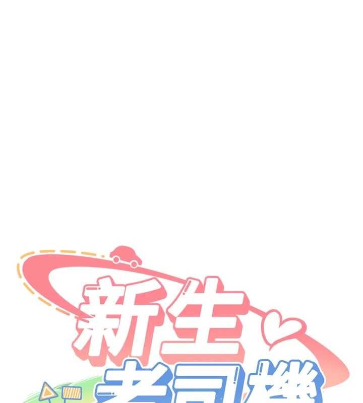 新生老司機，第21話-戶外裸露的學生會長，第 11 页