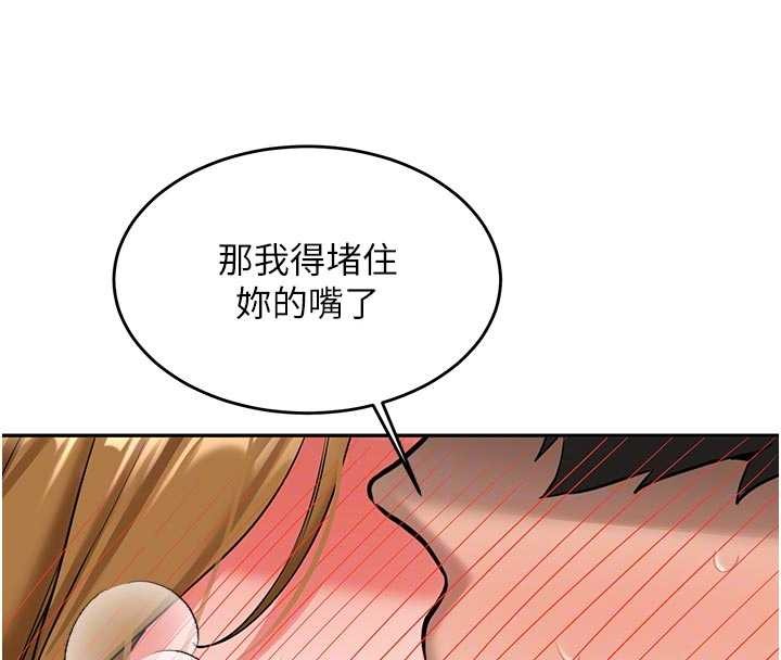 新生老司機，第21話-戶外裸露的學生會長，第 21 页