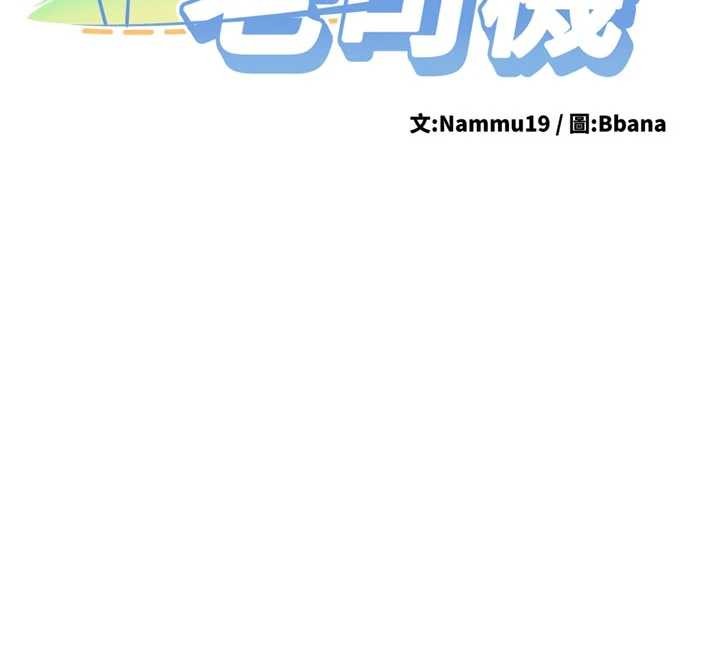 新生老司機，第21話-戶外裸露的學生會長，第 12 页