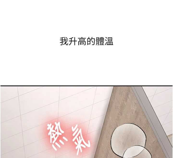 新生老司機，第22話-這次是妳先的，第 141 页