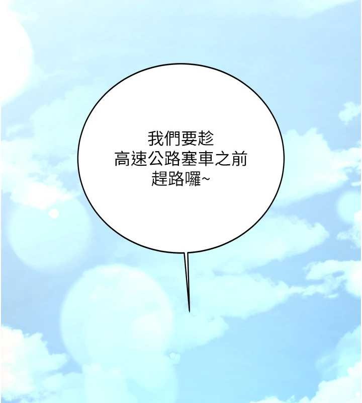 新生老司機，第24話-再度被開啟的開關，第 96 页