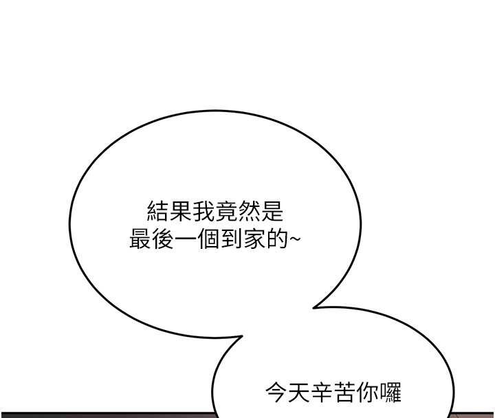 新生老司機，第24話-再度被開啟的開關，第 106 页