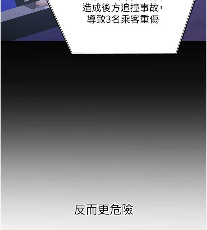 新生老司機，第24話-再度被開啟的開關，第 49 页