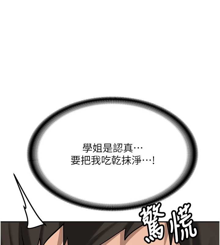 新生老司機，第25話-終於和學姐上「床」了，第 106 页