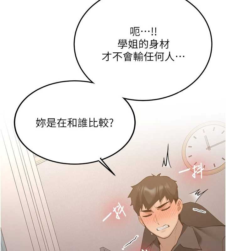 新生老司機，第25話-終於和學姐上「床」了，第 48 页