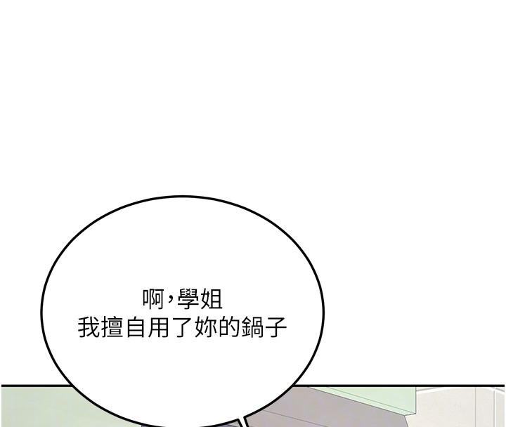 新生老司機，第26話-只有妳吃過我煮的泡麵，第 123 页
