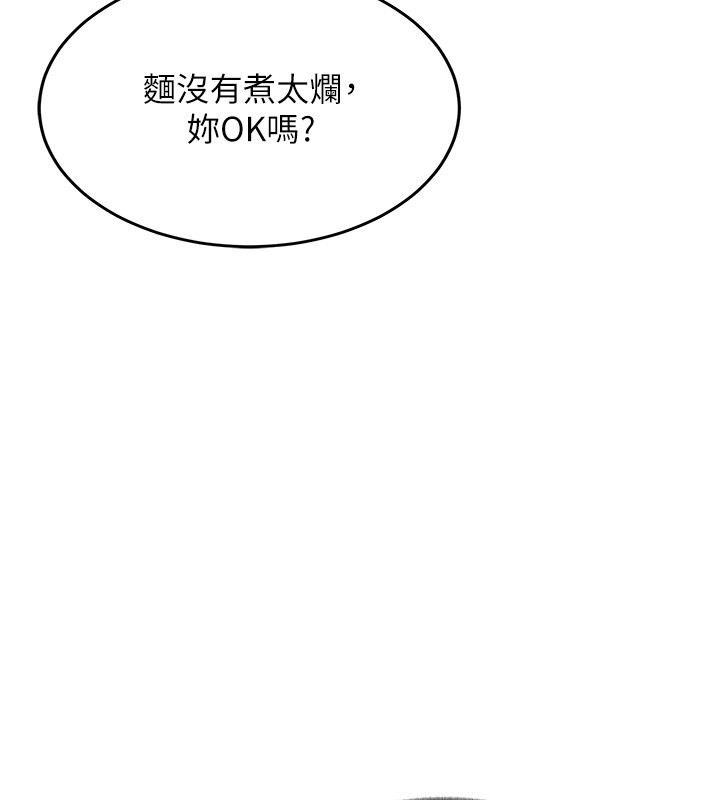 新生老司機，第26話-只有妳吃過我煮的泡麵，第 125 页