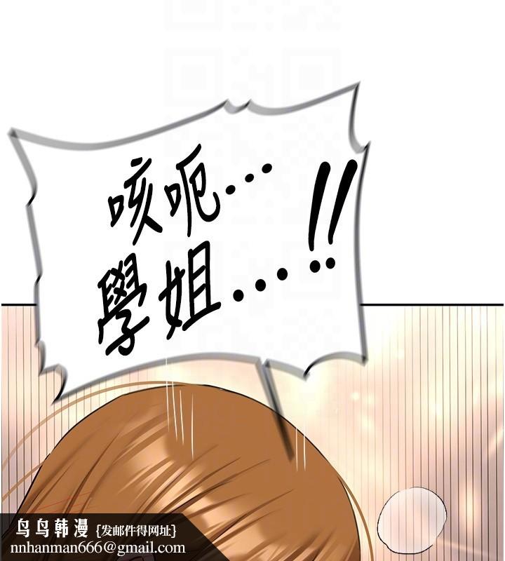 新生老司機，第26話-只有妳吃過我煮的泡麵，第 95 页