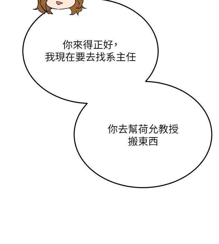 新生老司機，第27話-學姐其實…喜歡我?，第 5 页