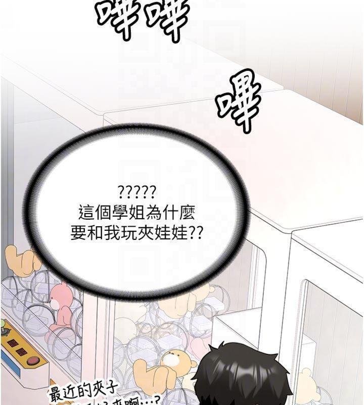 新生老司機，第27話-學姐其實…喜歡我?，第 125 页