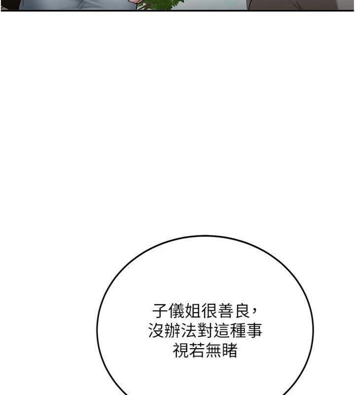 新生老司機，第27話-學姐其實…喜歡我?，第 49 页