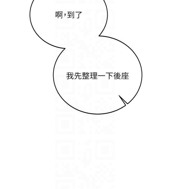 新生老司機，第27話-學姐其實…喜歡我?，第 69 页