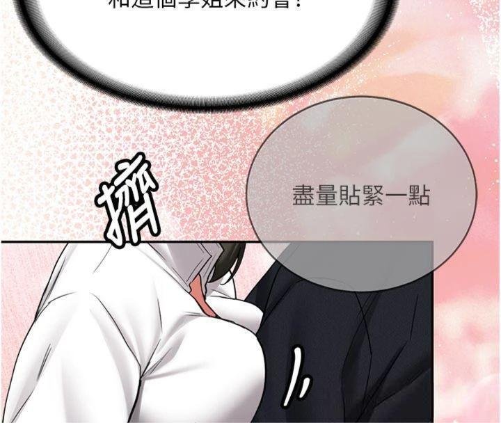新生老司機，第27話-學姐其實…喜歡我?，第 158 页