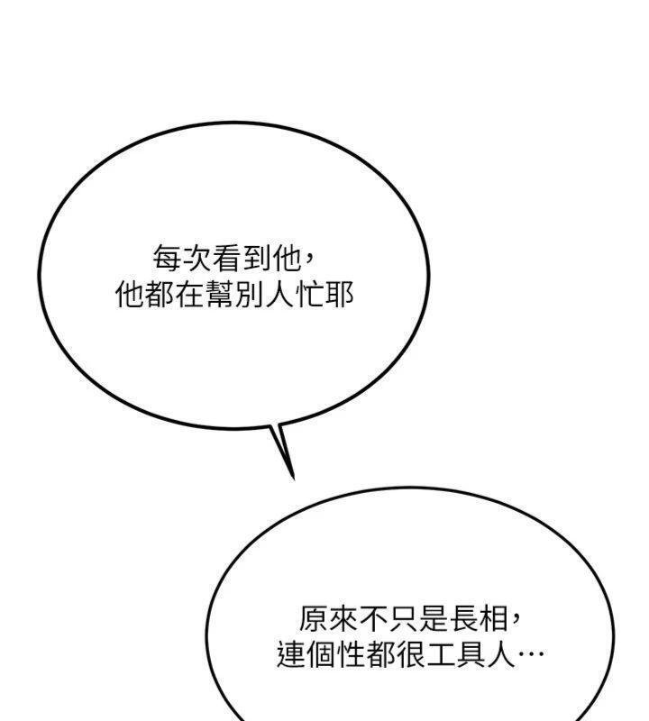 新生老司機，第27話-學姐其實…喜歡我?，第 65 页