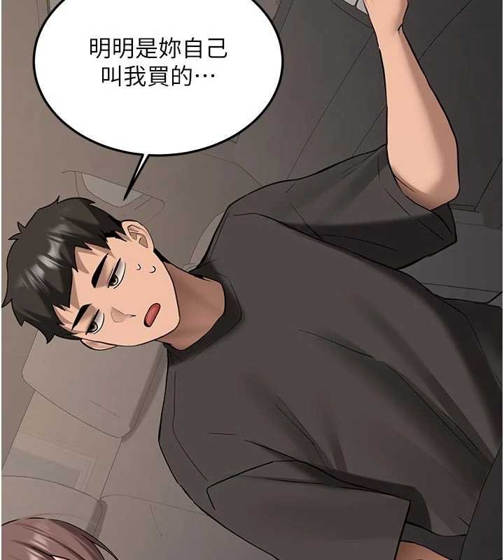 新生老司機，第28話-這是給你的獎勵，第 96 页