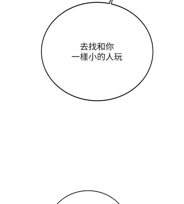 新生老司機，第28話-這是給你的獎勵，第 3 页