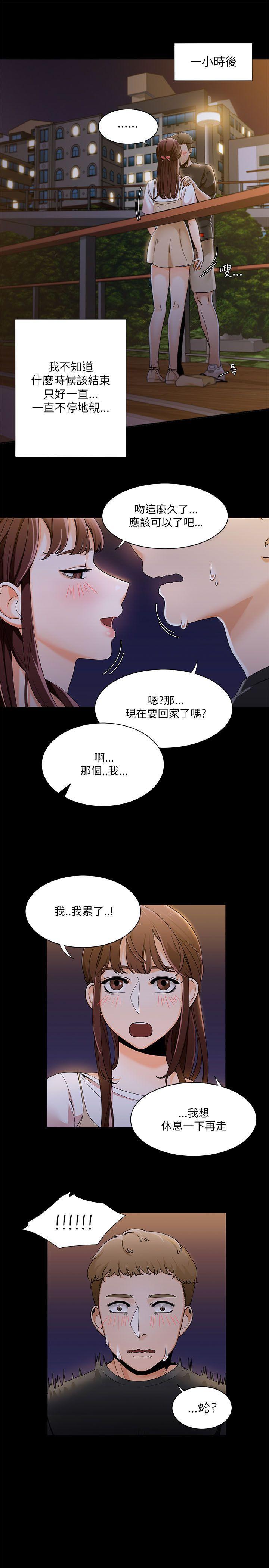 一炮定输赢，第21話，第 3 页