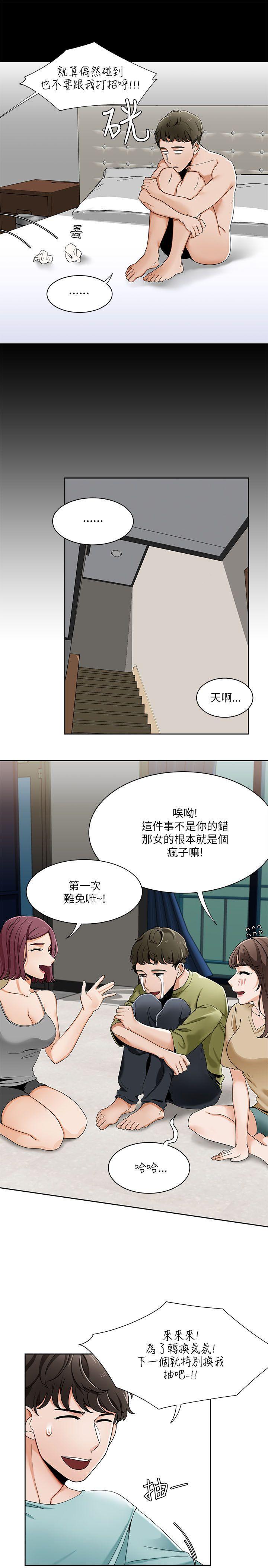 一炮定输赢，第21話，第 15 页