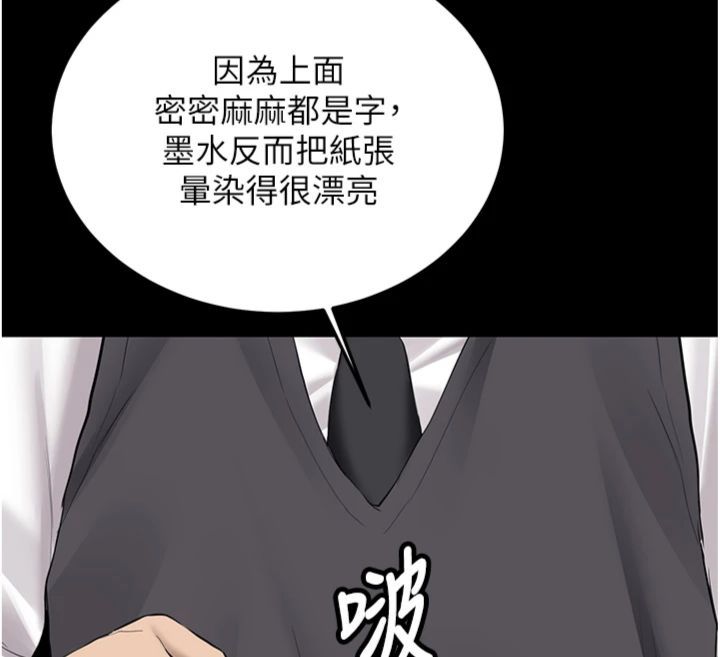 新生老司機，第30話-對稱讚毫無抵抗力，第 166 页
