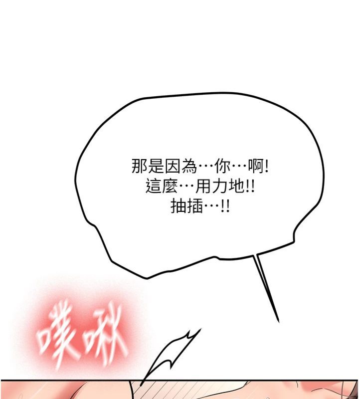 新生老司機，第30話-對稱讚毫無抵抗力，第 52 页