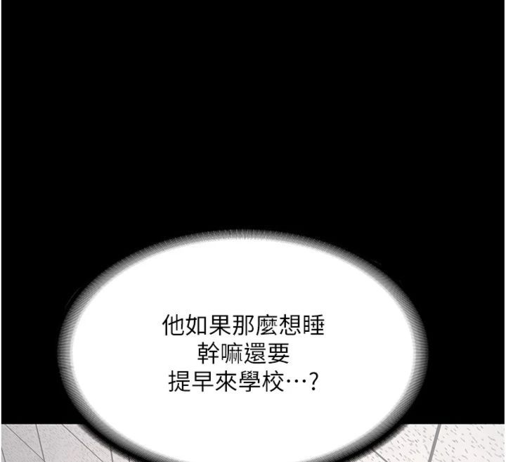 新生老司機，第30話-對稱讚毫無抵抗力，第 132 页