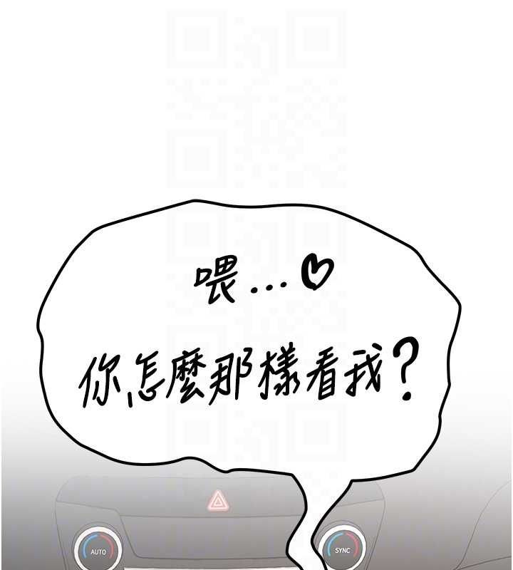 新生老司機，第31話-不只是青梅竹馬，第 34 页