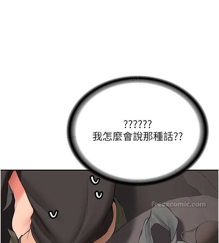 新生老司機，第31話-不只是青梅竹馬，第 44 页