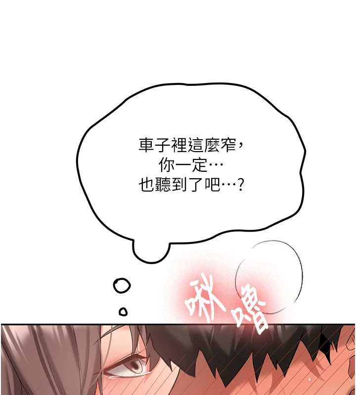新生老司機，第31話-不只是青梅竹馬，第 69 页