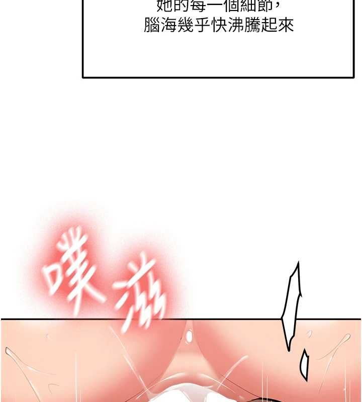 新生老司機，第31話-不只是青梅竹馬，第 84 页