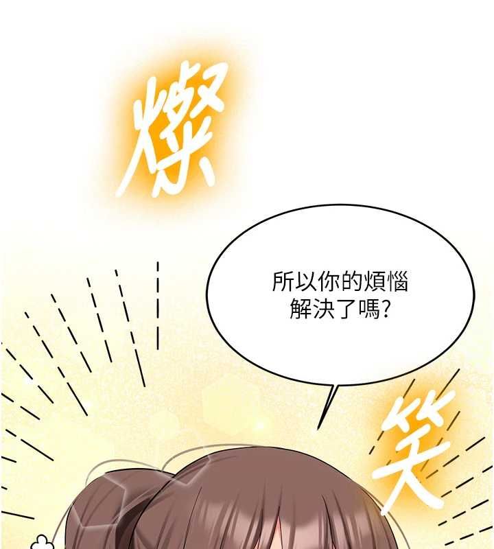 新生老司機，第31話-不只是青梅竹馬，第 158 页
