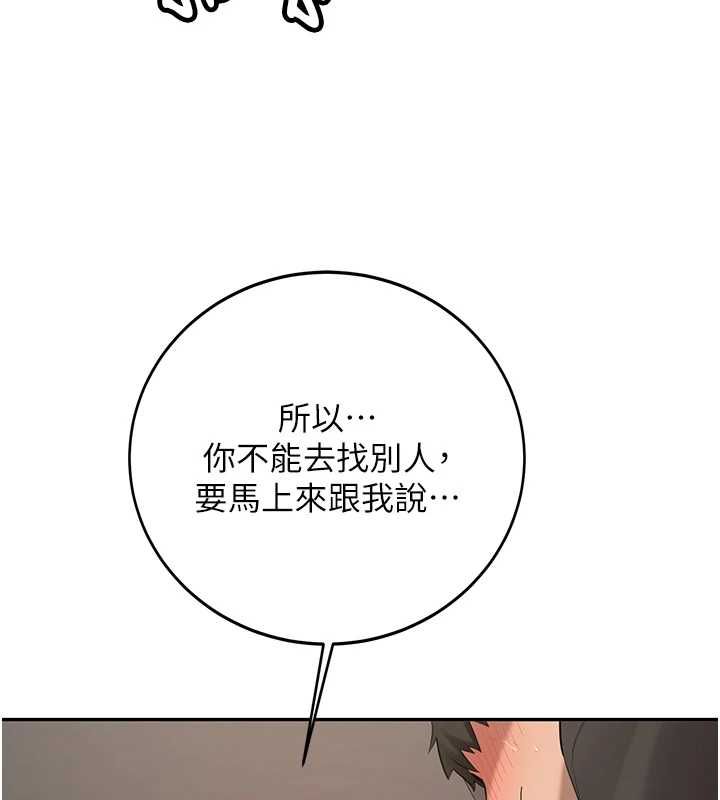新生老司機，第31話-不只是青梅竹馬，第 141 页