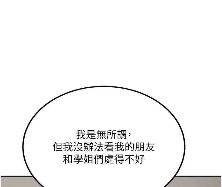 新生老司機，第31話-不只是青梅竹馬，第 185 页