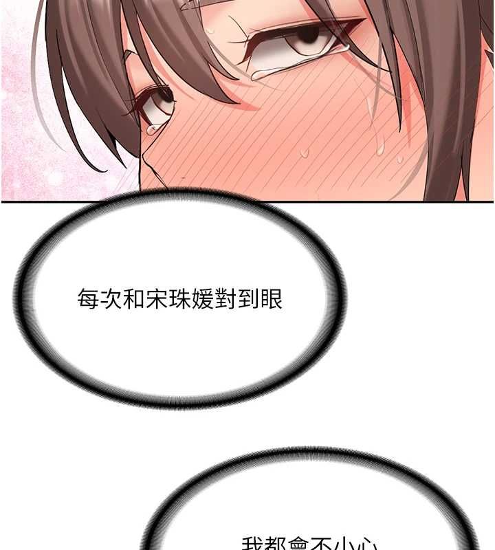新生老司機，第31話-不只是青梅竹馬，第 77 页