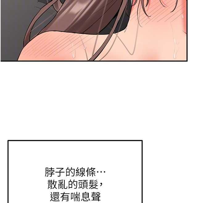 新生老司機，第31話-不只是青梅竹馬，第 82 页