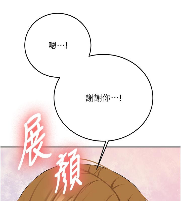 新生老司機，第33話-妳曾在我的未來藍圖裡，第 96 页