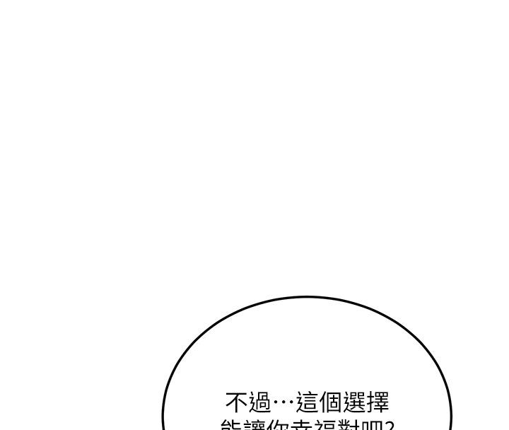 新生老司機，第33話-妳曾在我的未來藍圖裡，第 123 页