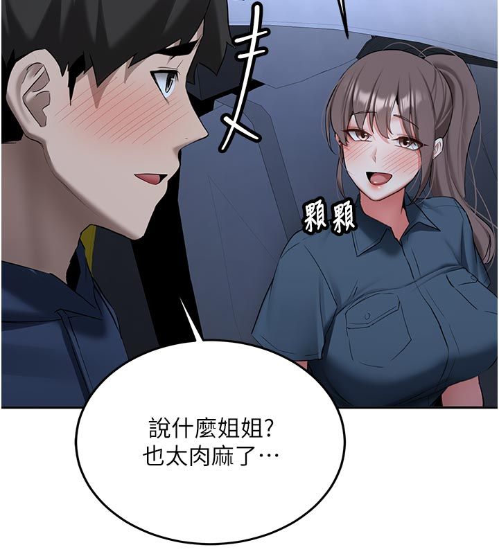 新生老司機，第33話-妳曾在我的未來藍圖裡，第 5 页
