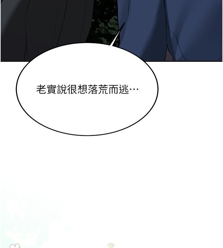 新生老司機，第33話-妳曾在我的未來藍圖裡，第 106 页