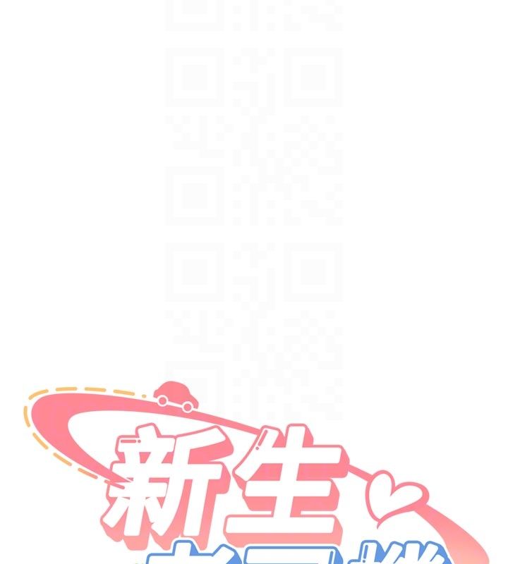 新生老司機，第33話-妳曾在我的未來藍圖裡，第 22 页