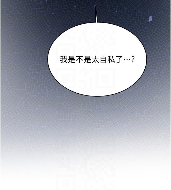 新生老司機，第33話-妳曾在我的未來藍圖裡，第 77 页