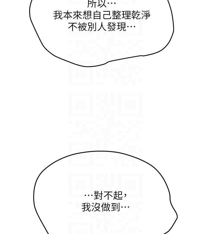 新生老司機，第34話-以支持代替告白，第 106 页