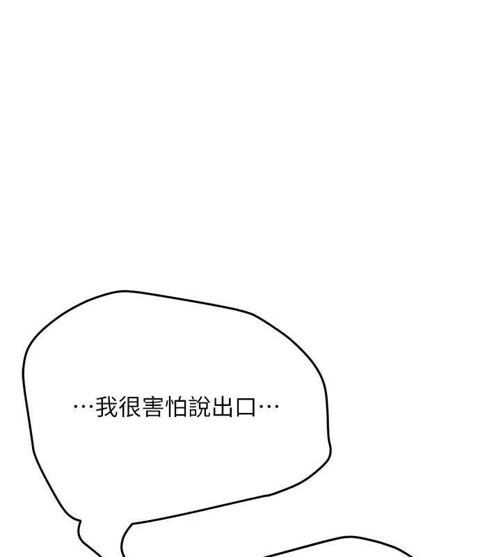 新生老司機，第34話-以支持代替告白，第 103 页